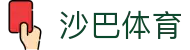 沙巴体育-沙巴体育平台-沙巴官方网站